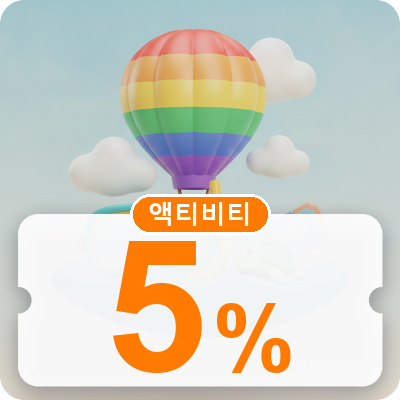 액티비티 5% 할인 쿠폰